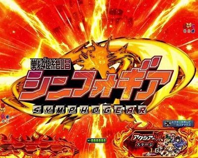 Pフィーバー戦姫絶唱シンフォギア3黄金絶唱 擬似連予告