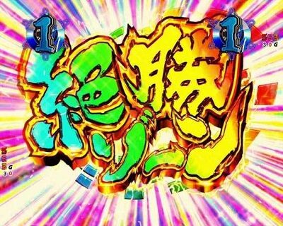Pフィーバー戦姫絶唱シンフォギア3黄金絶唱 先読み予告
