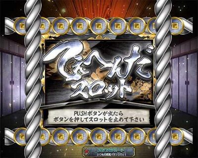 P銭形平次3 DENKOUSEKKA 平次Ver. 【てぇへんだスロット】