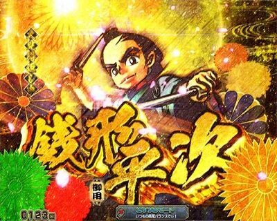 P銭形平次3 DENKOUSEKKA 平次Ver. 【大見得返し予告】