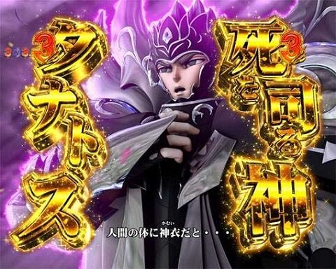P聖闘士星矢 超流星 星矢ゴールドver.92% 内容