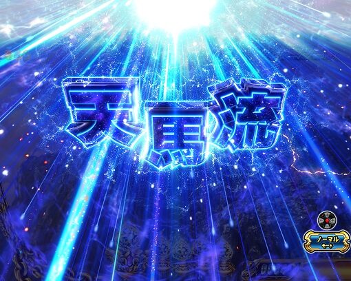 P聖闘士星矢 超流星 星矢ゴールドver.92% 【天馬流星STOCK予告】