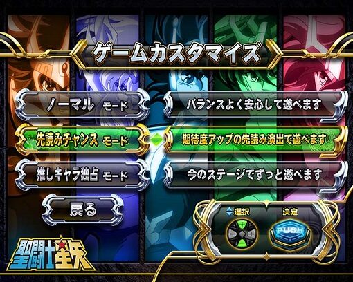 P聖闘士星矢 超流星 星矢ゴールドver.92% 【ゲーム性カスタマイズ機能】
