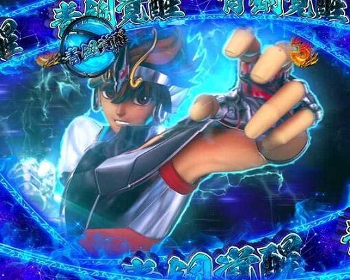P聖闘士星矢 超流星 星矢ゴールドver.92% 【ZONE演出】