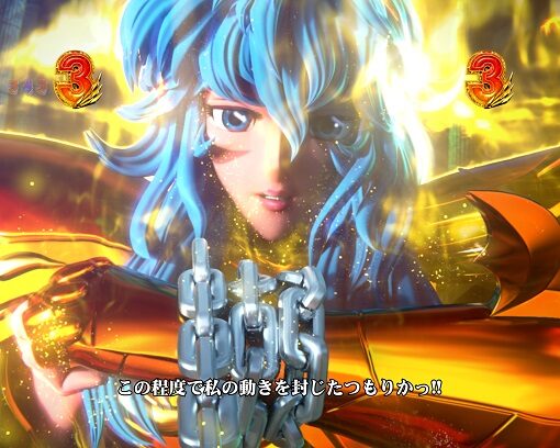 P聖闘士星矢 超流星 星矢ゴールドver.92% 【黄金系SPリーチ】