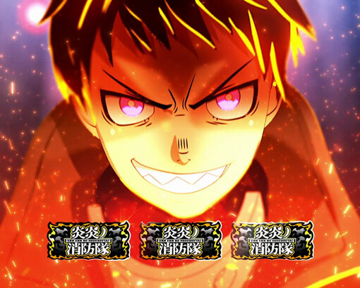 パチスロ 炎炎ノ消防隊 【開始画面】