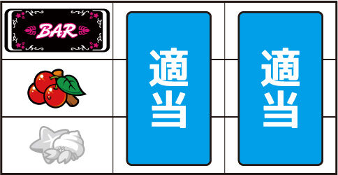 マイフラワー2-30 ▼左リール中段にチェリー停止時