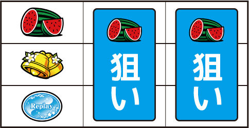 マイフラワー2-30 ▼左リール上段にスイカ停止時