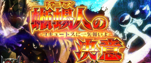 パチスロOVERLORD絶対支配者光臨Ⅱ PKチャンス(CZ)について