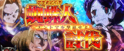 パチスロOVERLORD絶対支配者光臨Ⅱ PKチャンス