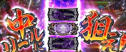 パチスロOVERLORD絶対支配者光臨Ⅱ 【絶対支配者目】