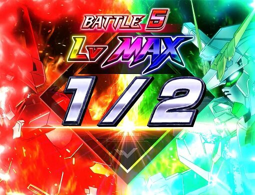 パチスロ機動戦士ガンダムユニコーン 【覚醒バトル】
