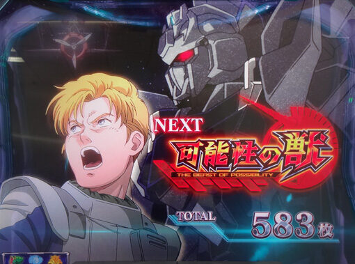 パチスロ機動戦士ガンダムユニコーン 偶数設定示唆