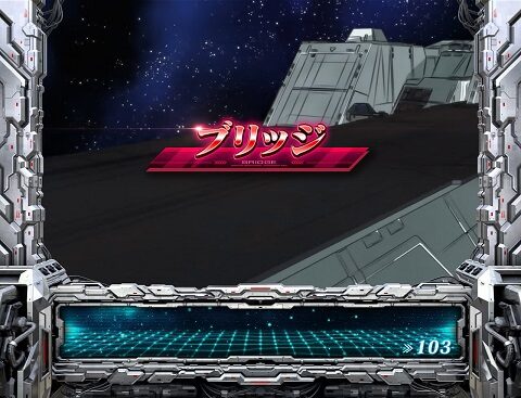 パチスロ機動戦士ガンダムユニコーン 高確示唆ステージ