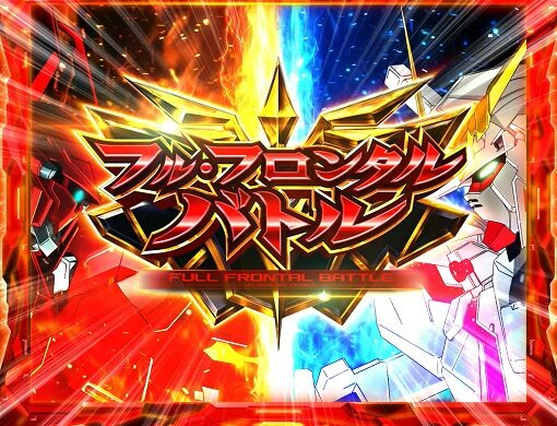 パチスロ機動戦士ガンダムユニコーン フル・フロンタルバトル