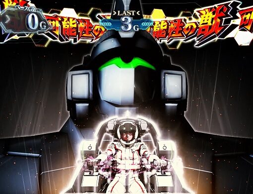 パチスロ機動戦士ガンダムユニコーン 【前半パート】