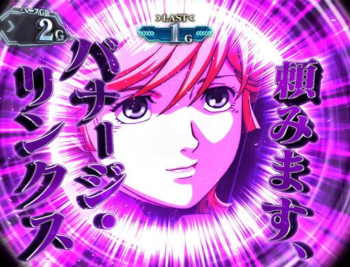パチスロ機動戦士ガンダムユニコーン 【前半パート中】