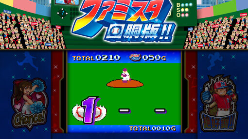 ファミスタ回胴版!! 【ナビ演出】