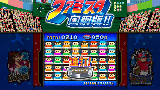 ファミスタ回胴版!! 【PUSH応援演出】
