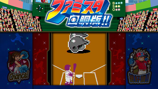 ファミスタ回胴版!! ピッチング