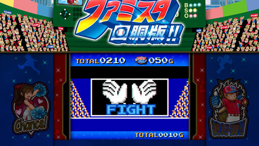 ファミスタ回胴版!! 【バックスクリーン演出】