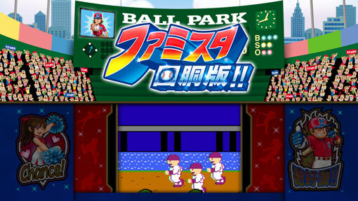 ファミスタ回胴版!! 【走り込み演出】