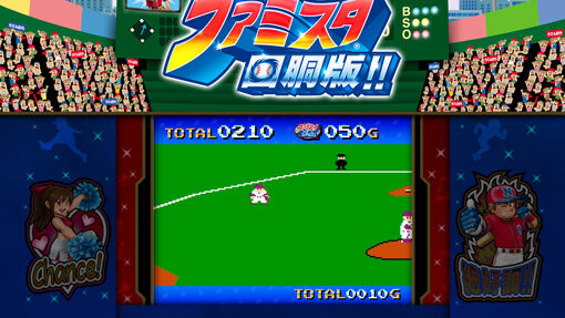 ファミスタ回胴版!! 守備フェーズ
