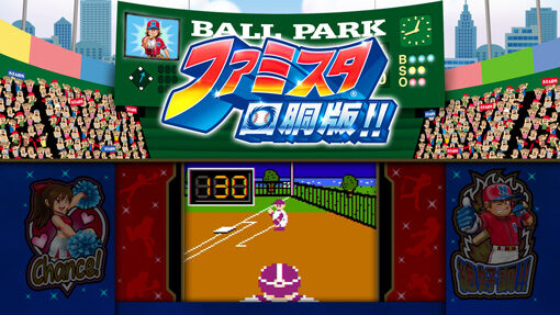 ファミスタ回胴版!! 【スピードガン演出】