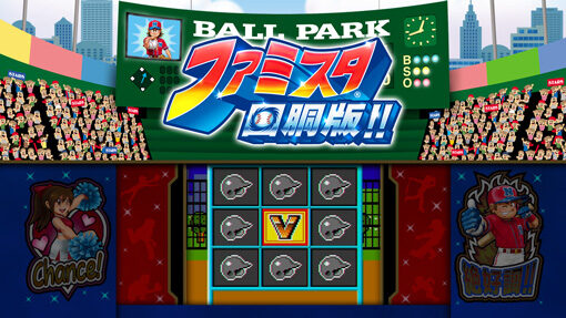 ファミスタ回胴版!! ボーナス期待度