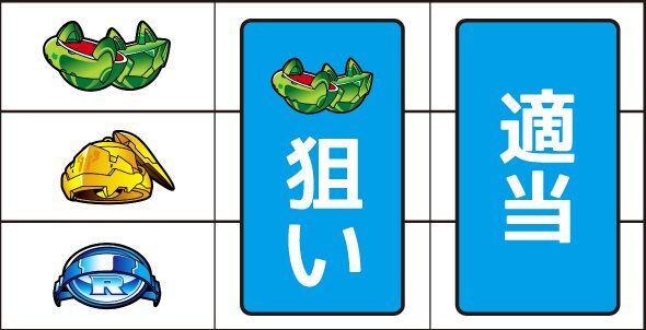 パチスロ武装神姫 ▼左リール上段にスイカ停止時
