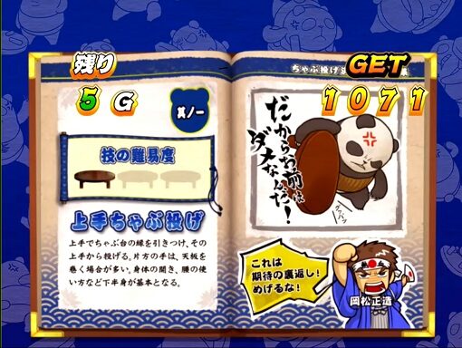 ウルトラちゃぶ台返し 【決まり手】