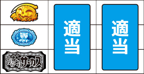 パチスロ からくりサーカス ▼左リール下段にBAR停止時