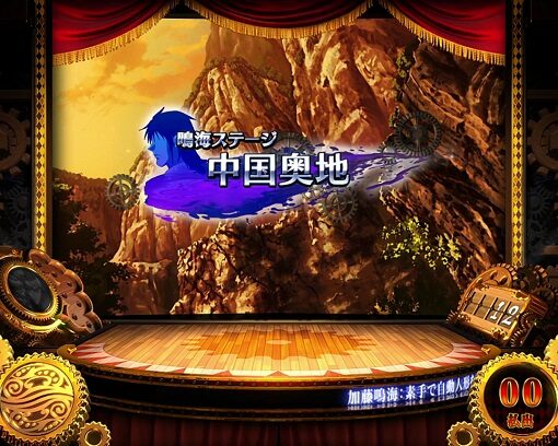 パチスロ からくりサーカス 鳴海ステージ・レイ疫病研究所