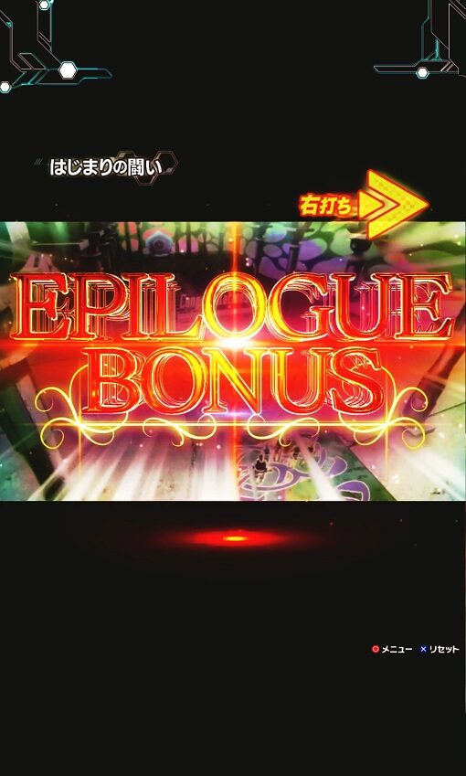 スマートぱちんこ ソードアート・オンライン EPILOGUE BONUS