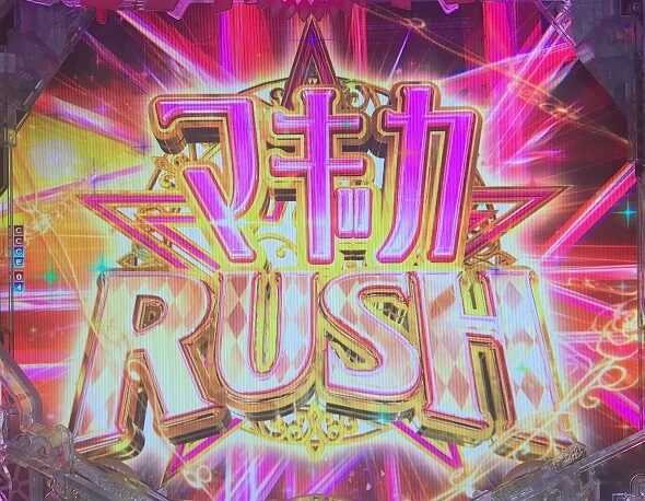 P 魔法少女まどか☆マギカ3 キュゥべえver. マギカRUSH