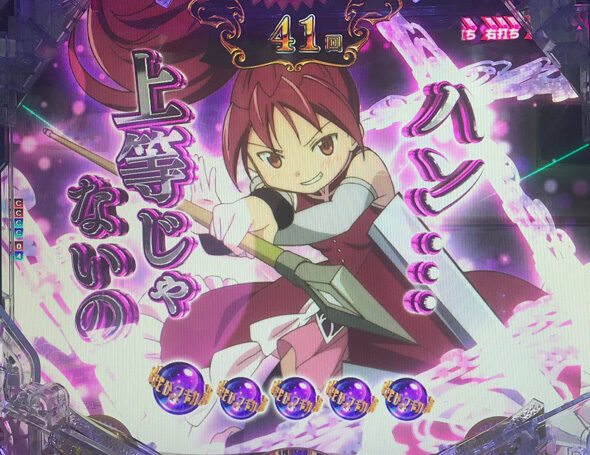 P 魔法少女まどか☆マギカ3（パチンコ）｜解析情報・ボーダー