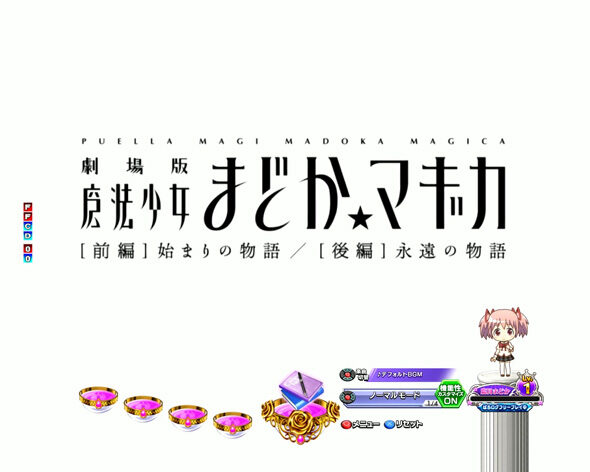 e 魔法少女まどか☆マギカ3 時間遡行～始まりの願い～ 暗転全画面予告