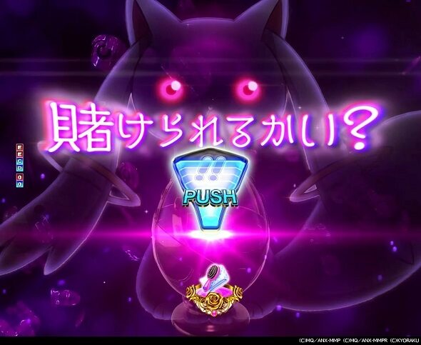 e 魔法少女まどか☆マギカ3 時間遡行～始まりの願い～ キュゥべえ契約チャンス