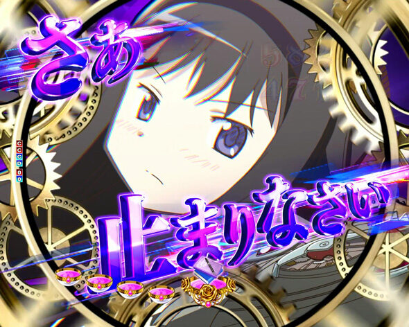e 魔法少女まどか☆マギカ3 時間遡行～始まりの願い～ ほむらフリーズ予告
