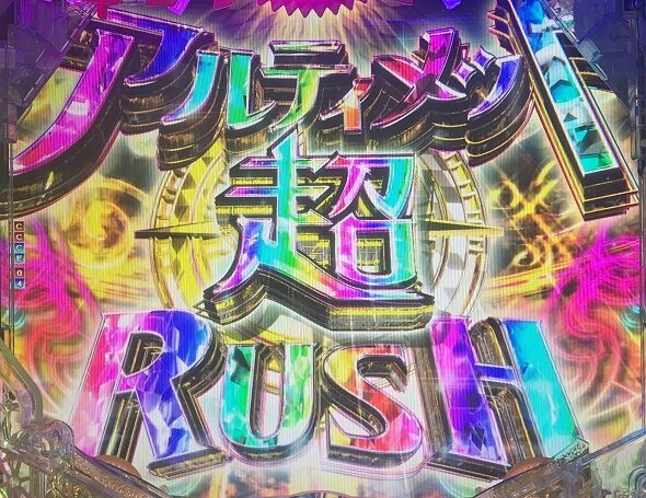 P 魔法少女まどか☆マギカ3 キュゥべえver. アルティメット超RUSH