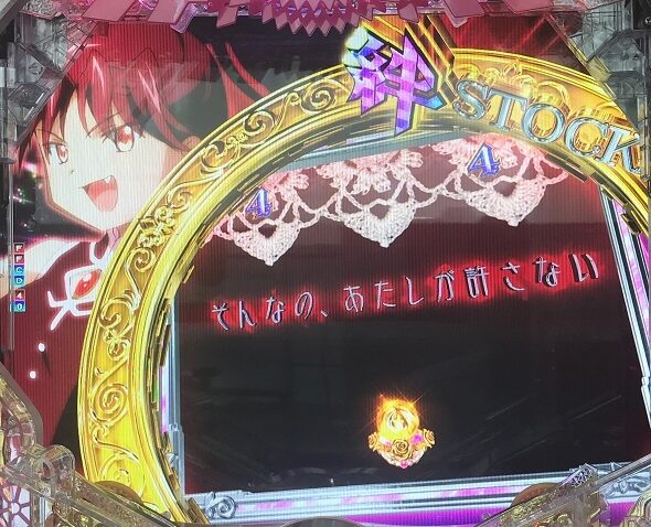 e 魔法少女まどか☆マギカ3 時間遡行～始まりの願い～ 保留変化予告