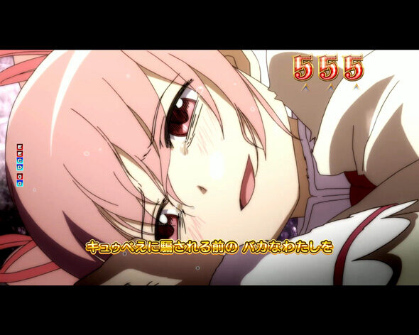 e 魔法少女まどか☆マギカ3 時間遡行～始まりの願い～ 全回転リーチ