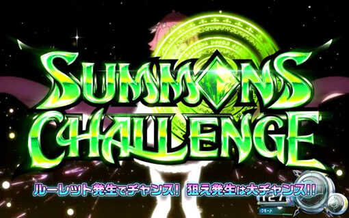回胴式遊技機 グランベルム サモンズチャレンジ(SC)