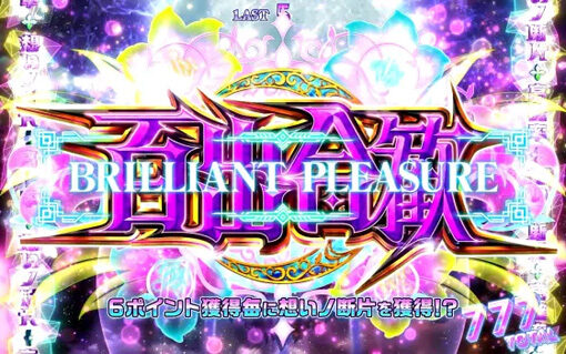 回胴式遊技機 グランベルム マギアコナトスチャレンジ(MC)