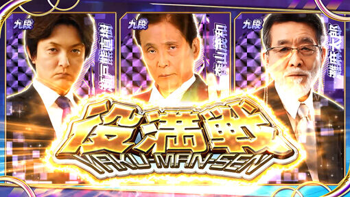 麻雀格闘倶楽部 覚醒 当該対局勝利濃厚