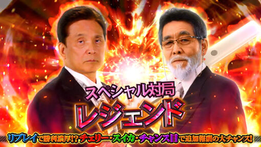 麻雀格闘倶楽部 覚醒 強敵-ライバル-(倍満以上)