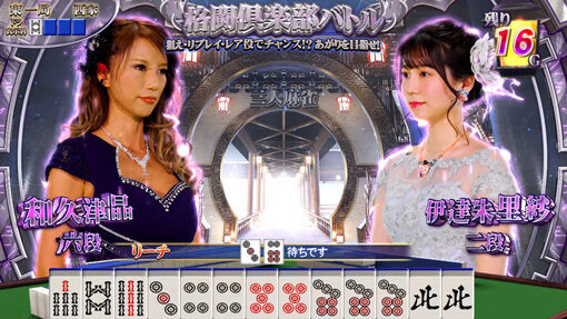 麻雀格闘倶楽部 覚醒 【格闘俱楽部バトル】
