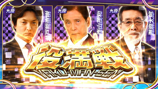 麻雀格闘倶楽部 覚醒 ツモ運レベル：レベル3(緑)以上