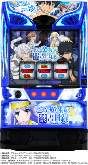 スマスロ とある魔術の禁書目録
