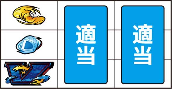 スマスロモンキーターンV ▼左リール下段に青V停止時